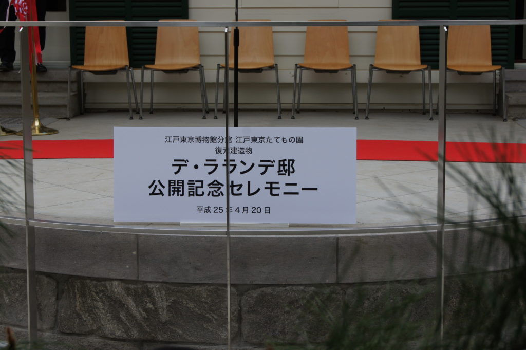 alt="江戸東京博物館_デ・ラランデ邸"