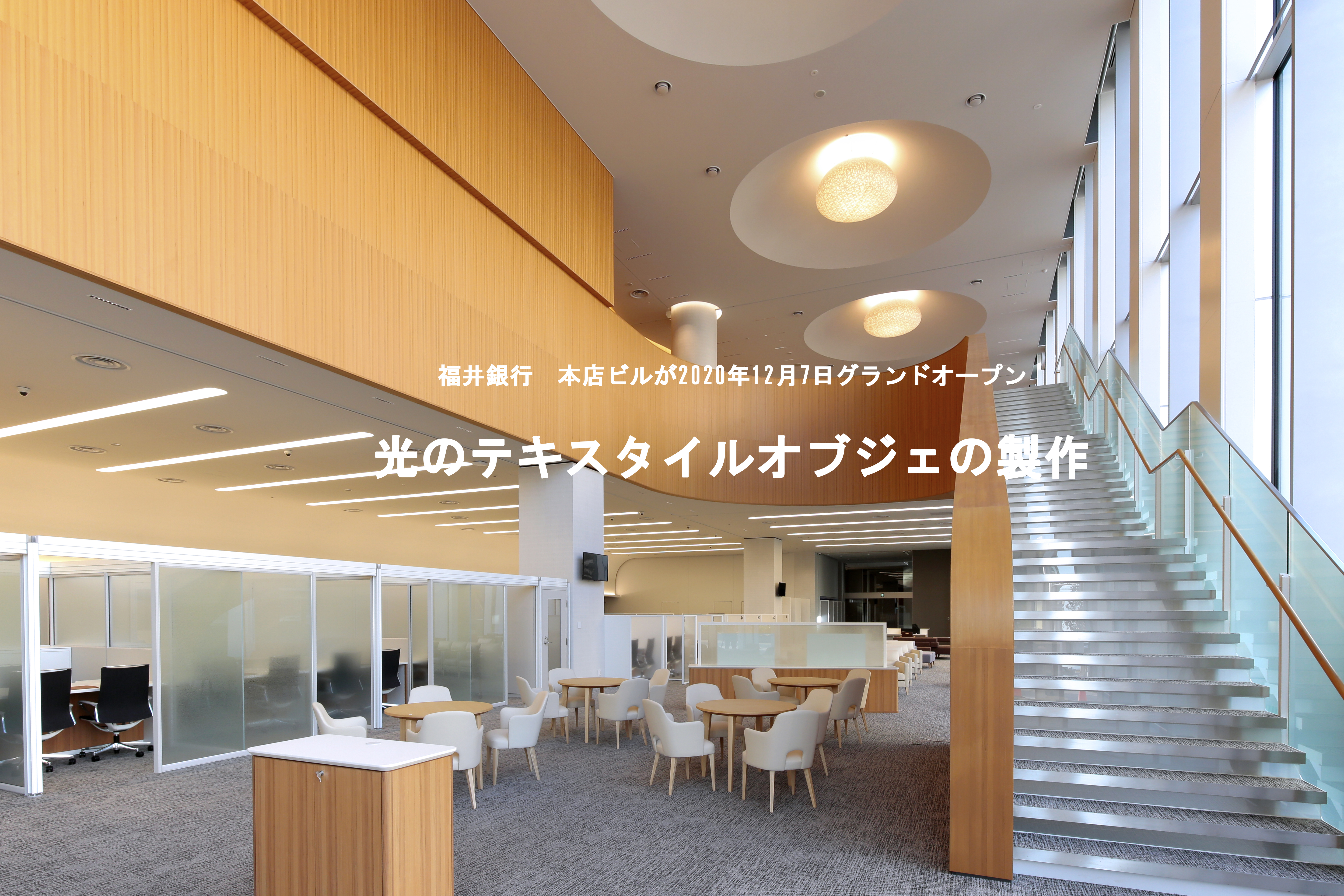 alt="福井銀行　本店ビルの照明ｵﾌﾞｼﾞｪ"